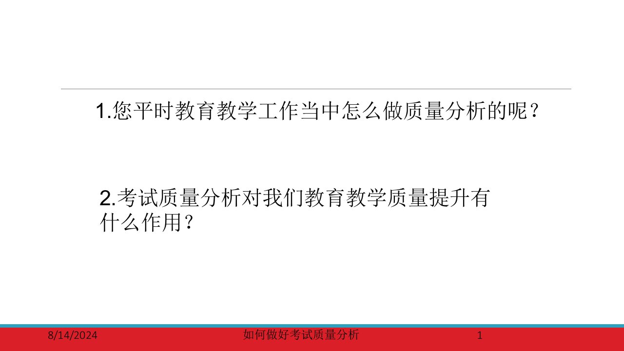 2020年如何做好考试质量分析