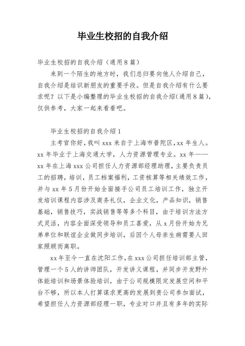 毕业生校招的自我介绍