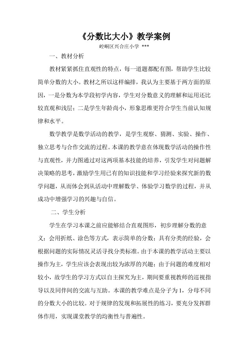 分数比大小教学案例