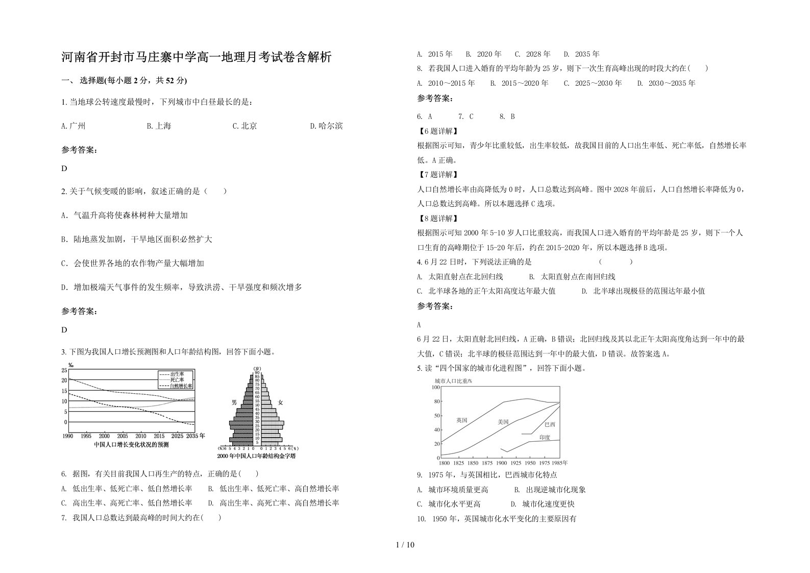 河南省开封市马庄寨中学高一地理月考试卷含解析