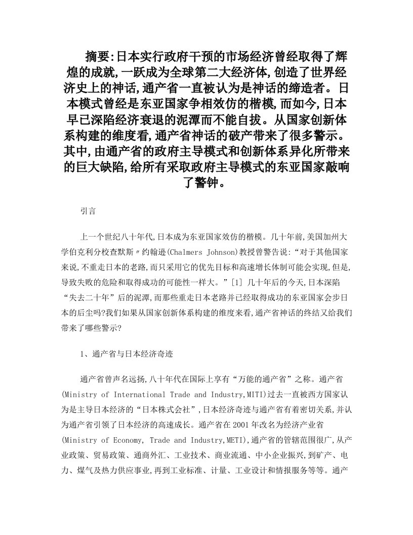 林张之争,日本通产省神话终结给中国发改委带来的启示