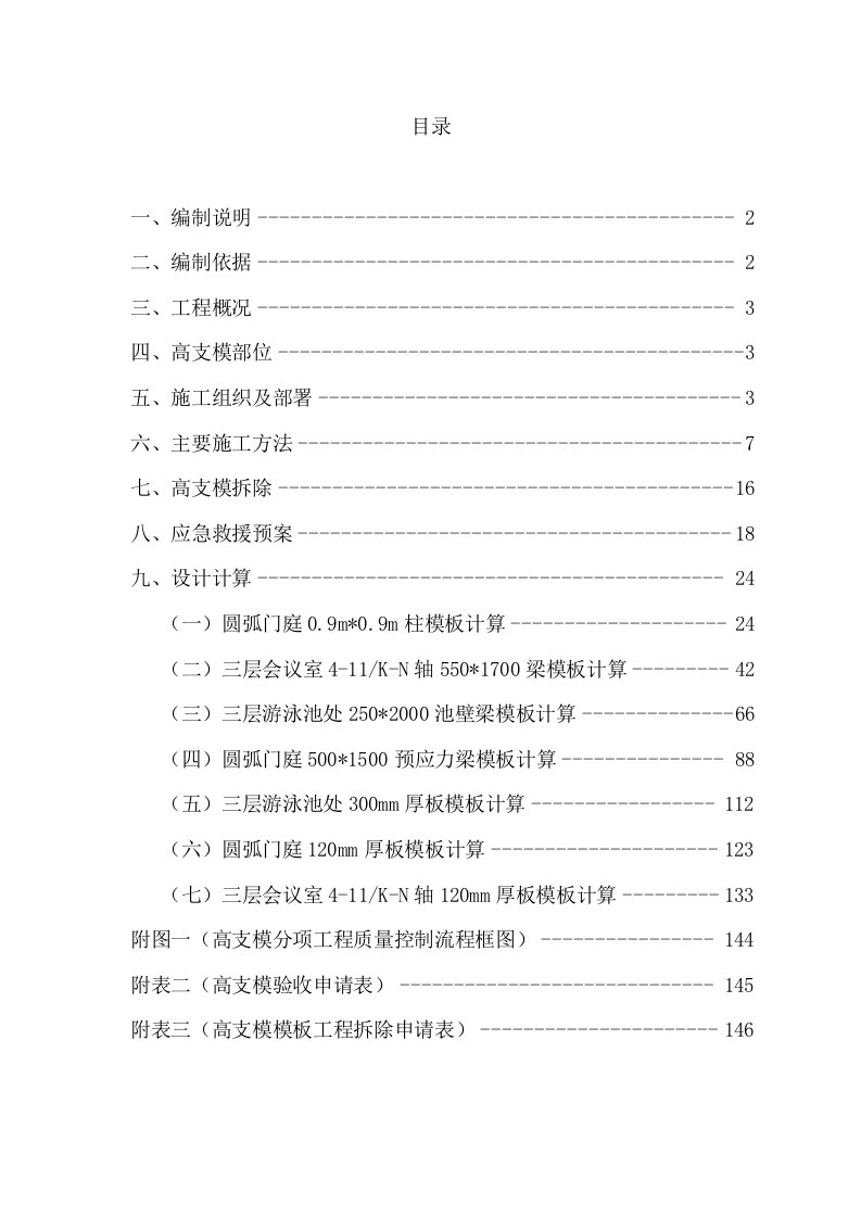 办公楼高支模施工方案江苏模板计算书模板节点图