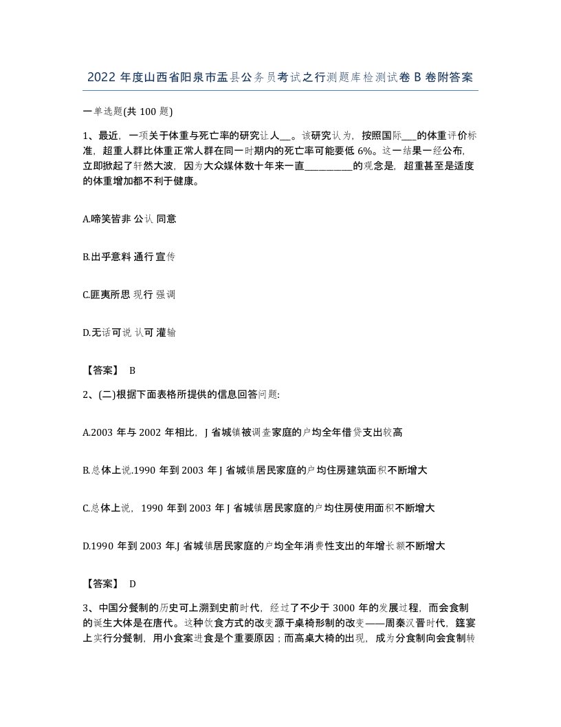 2022年度山西省阳泉市盂县公务员考试之行测题库检测试卷B卷附答案