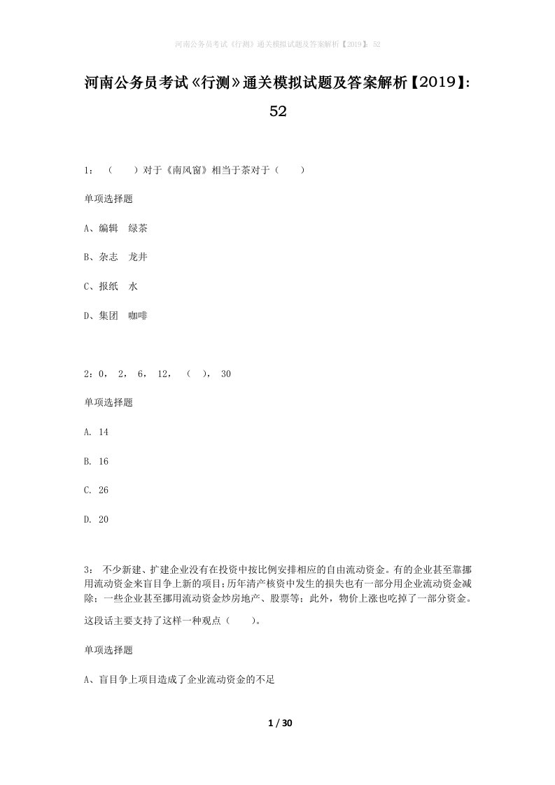 河南公务员考试行测通关模拟试题及答案解析201952