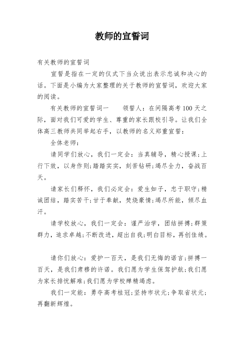 教师的宣誓词