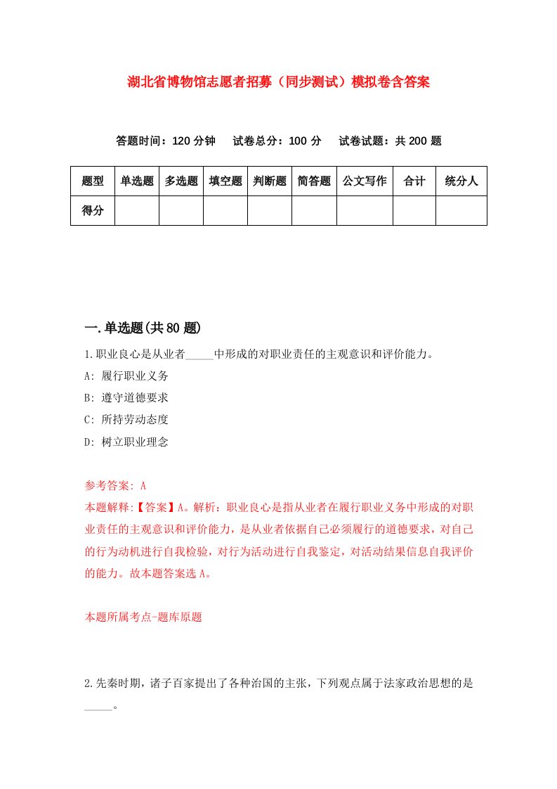 湖北省博物馆志愿者招募同步测试模拟卷含答案3