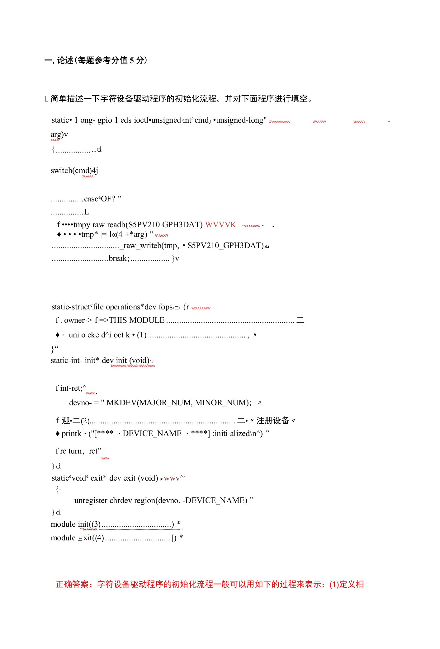 华东理工大学嵌入式系统应用期末考试复习题及参考答案