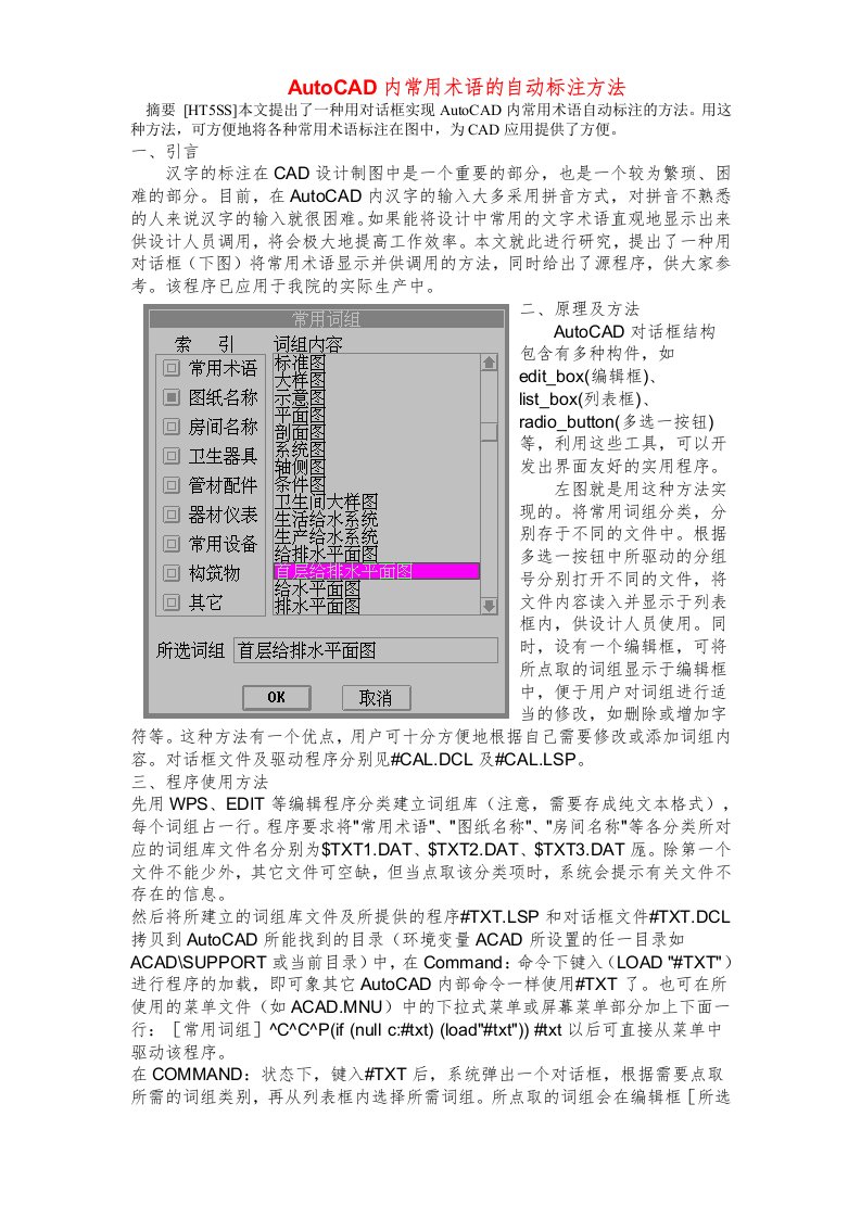 AutoCAD内常用术语的自动标注方法