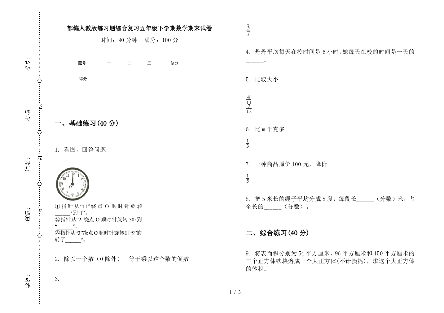 部编人教版练习题综合复习五年级下学期数学期末试卷