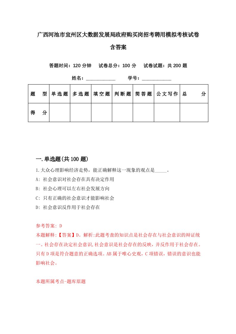 广西河池市宜州区大数据发展局政府购买岗招考聘用模拟考核试卷含答案3