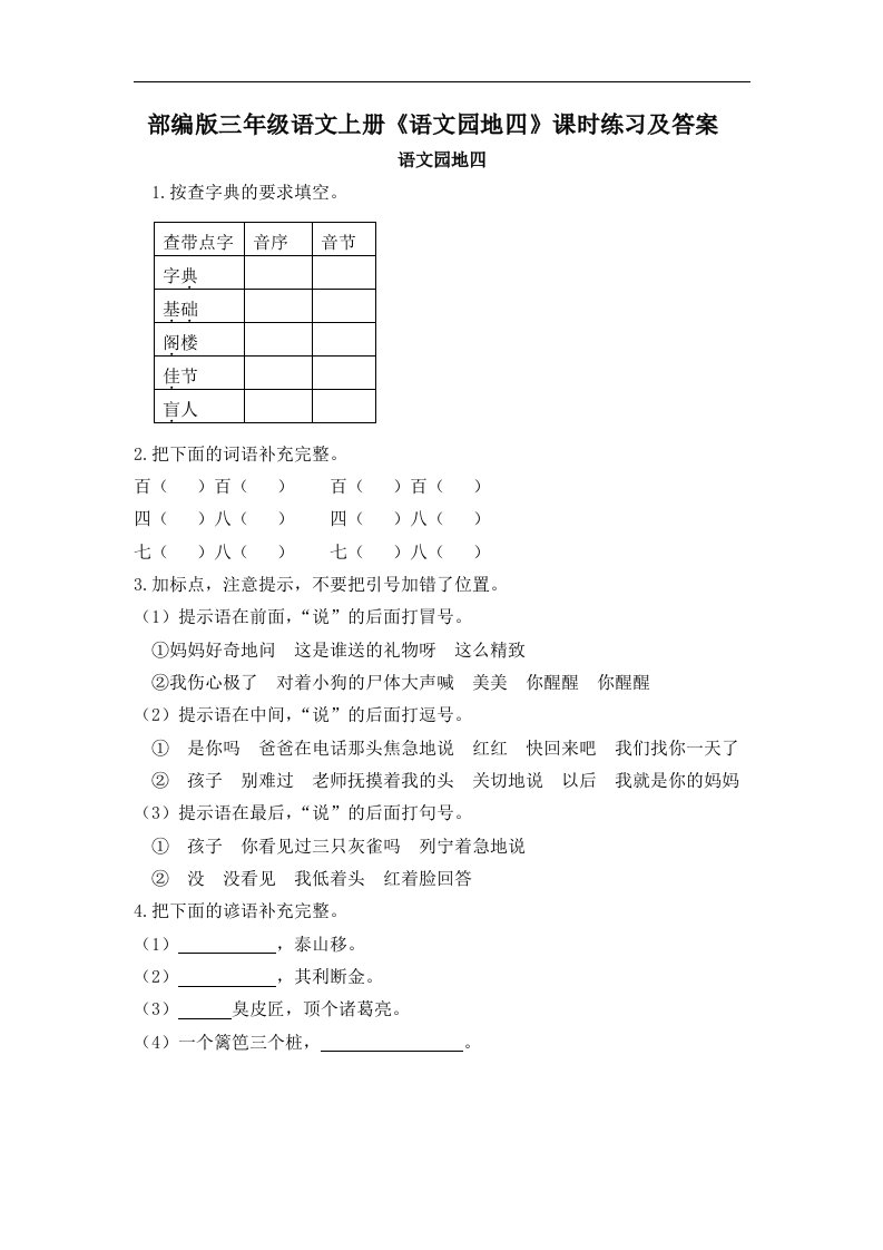 部编版三年级语文上册语文园地四课时练习及答案