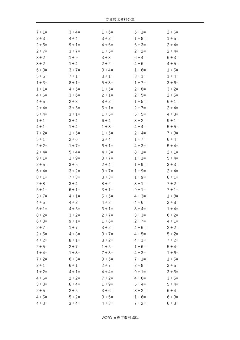 10以内加减法练习题1000题