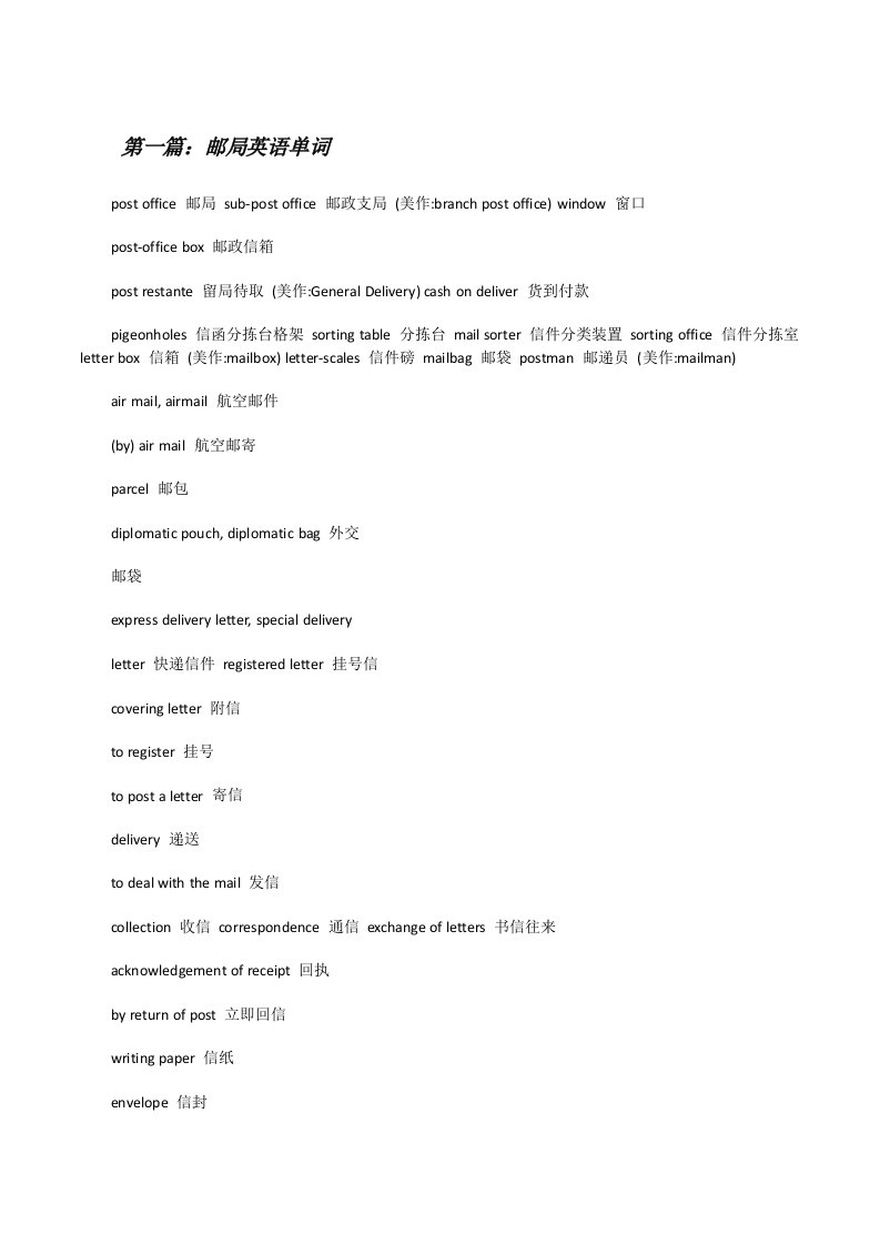 邮局英语单词（共5篇）[修改版]