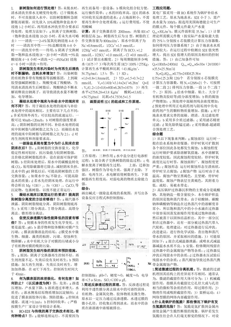 水质检测师答辩复习题