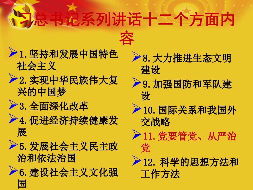 最新学习宣传贯彻四个全面战略部署PPT课件