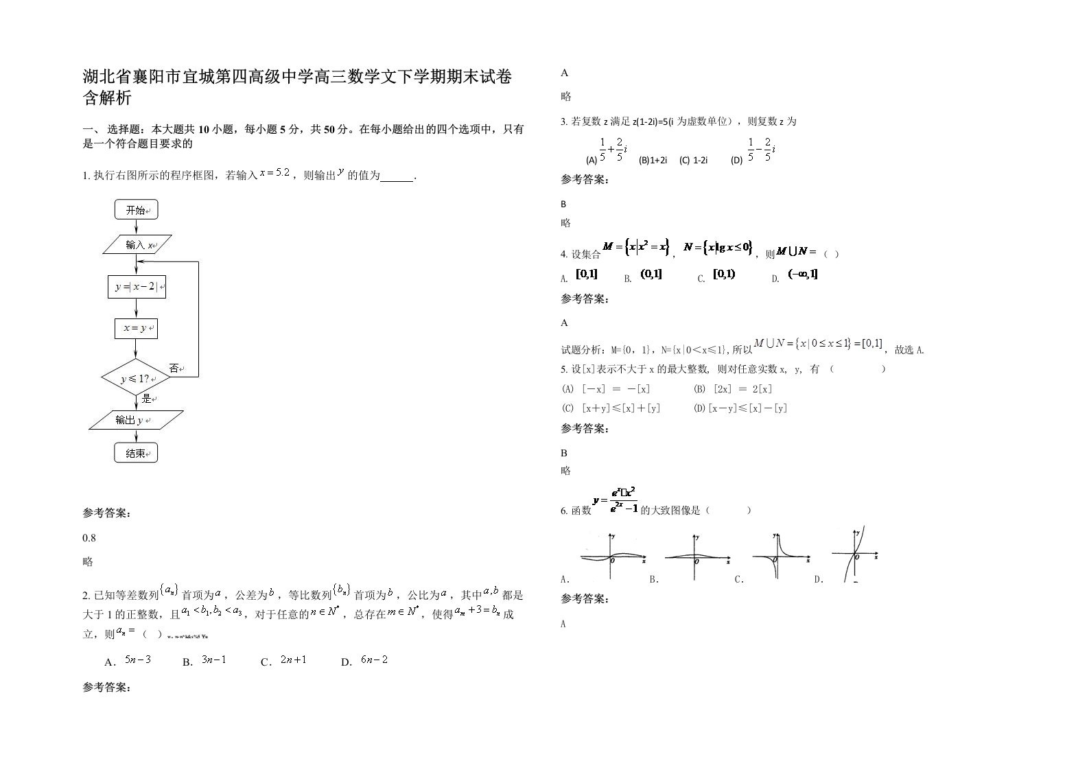 湖北省襄阳市宜城第四高级中学高三数学文下学期期末试卷含解析