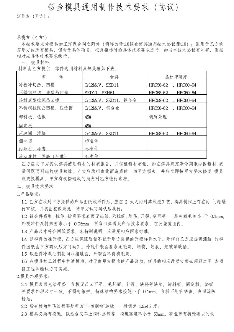 钣金模具通用制作技术要求