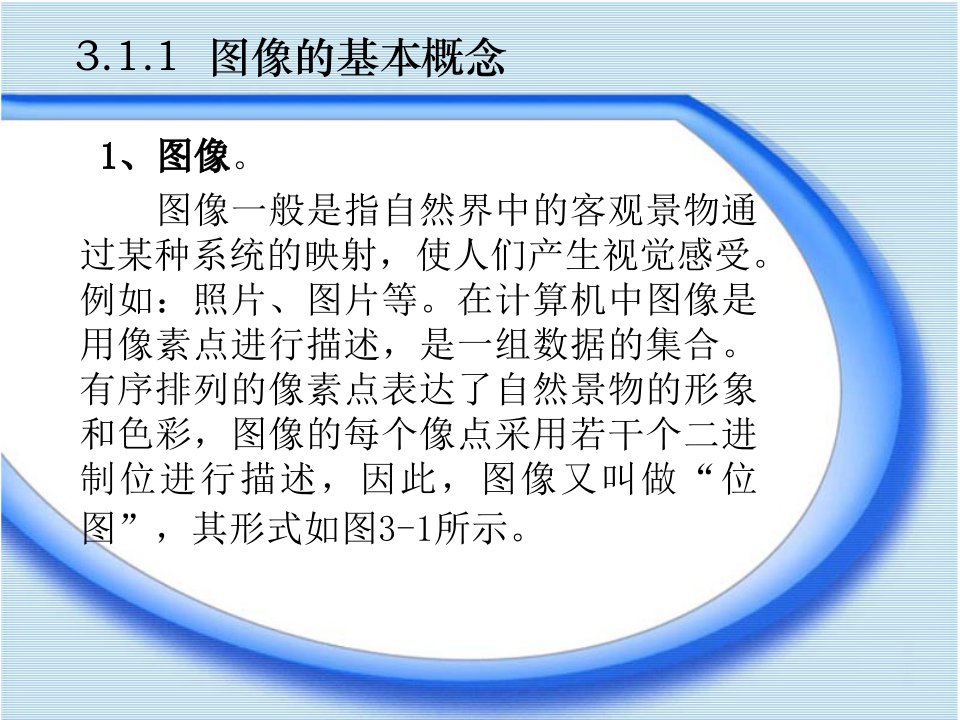 最新多媒体技术第三章ppt课件