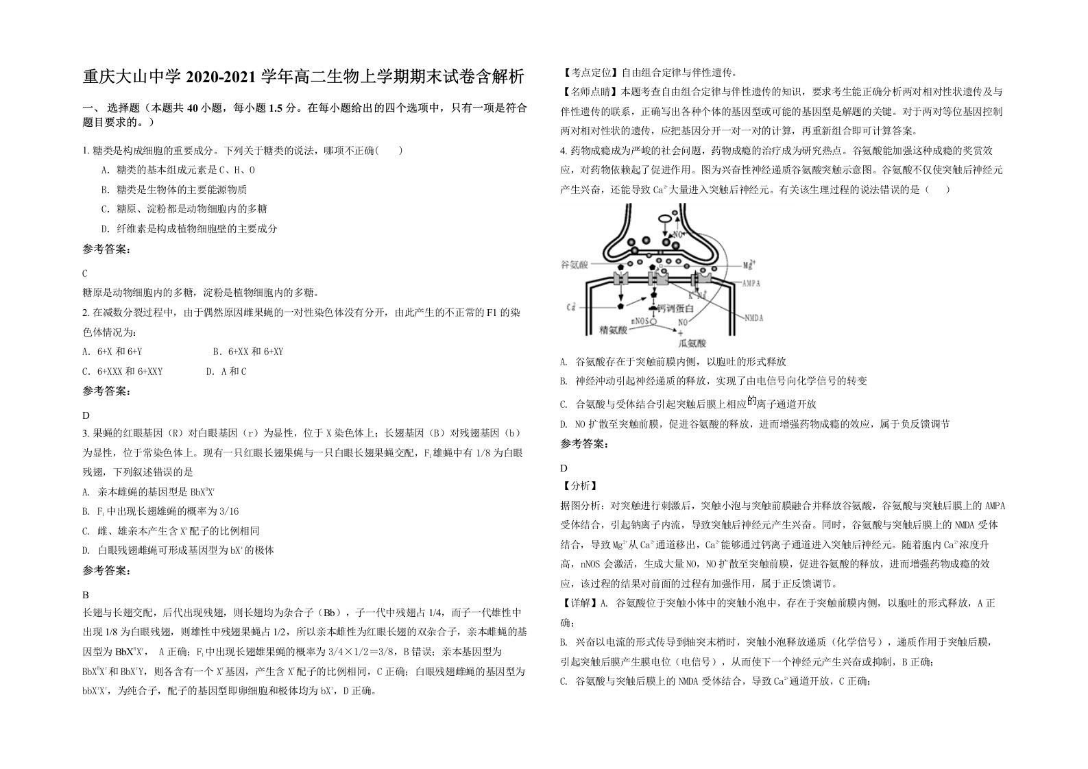 重庆大山中学2020-2021学年高二生物上学期期末试卷含解析