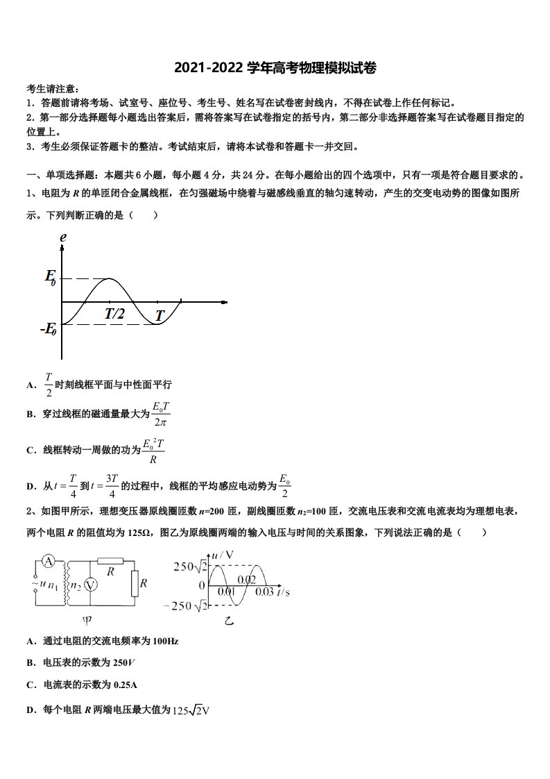 2022年山东省兖州市第一中学高三3月份第一次模拟考试物理试卷含解析