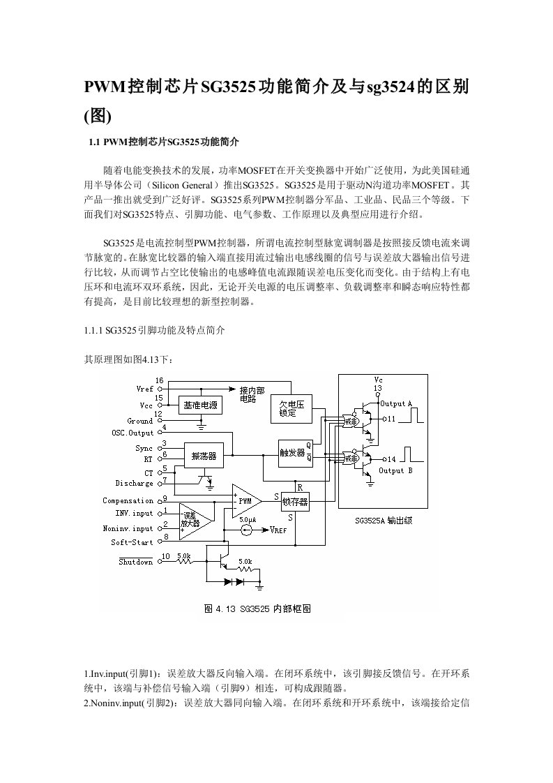 PWM控制芯片SG3525功能简介及与SG3524的区别