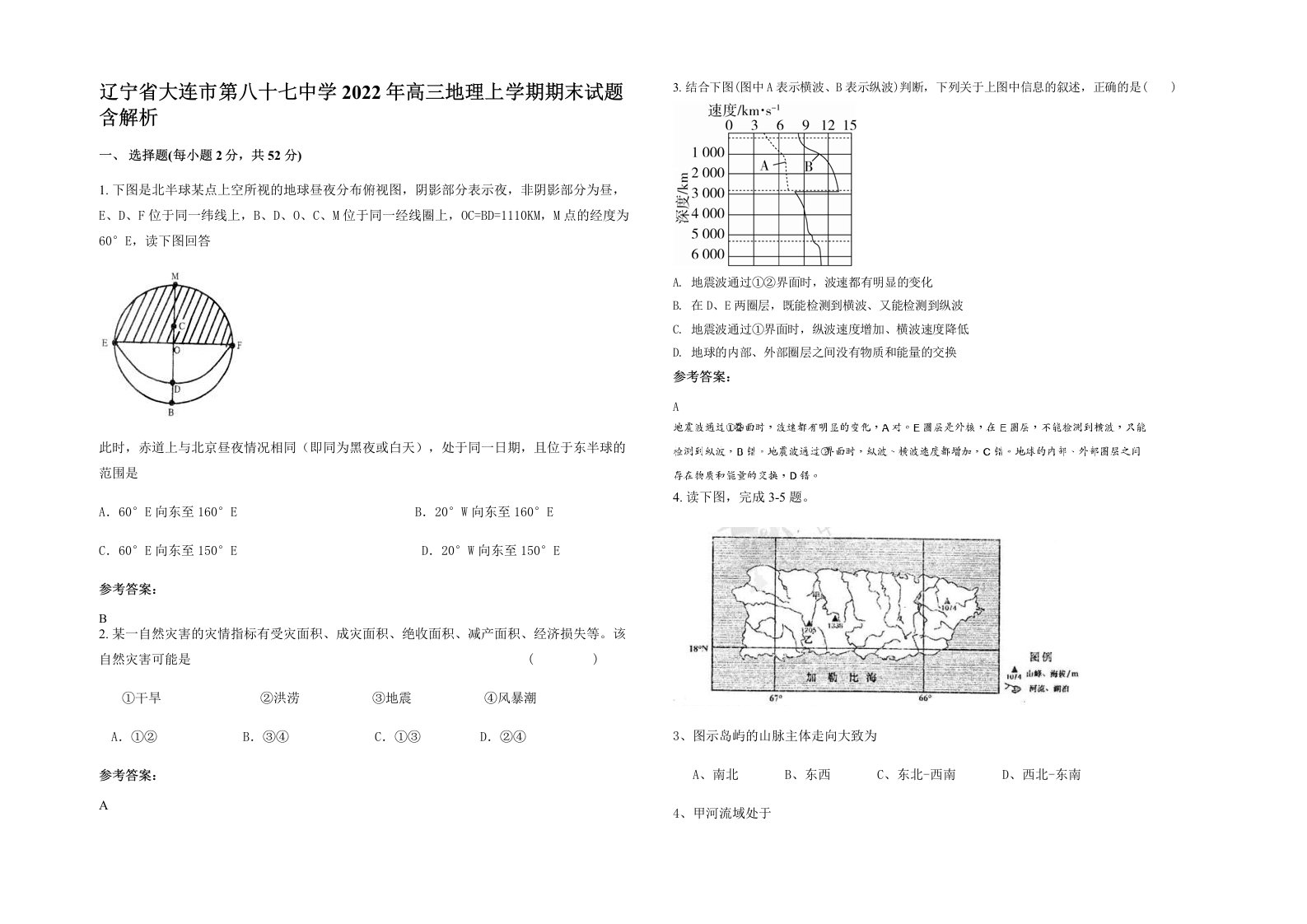 辽宁省大连市第八十七中学2022年高三地理上学期期末试题含解析