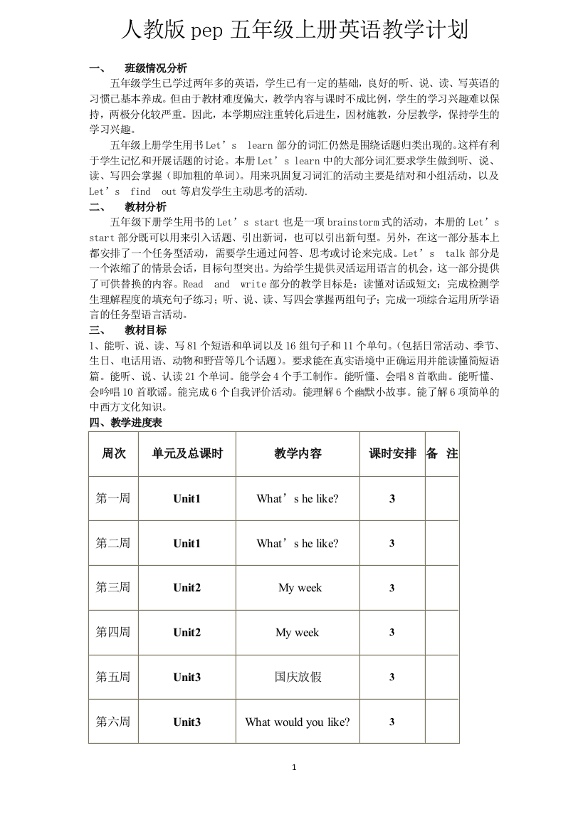 2018人教版pep五年级上册英语教学计划