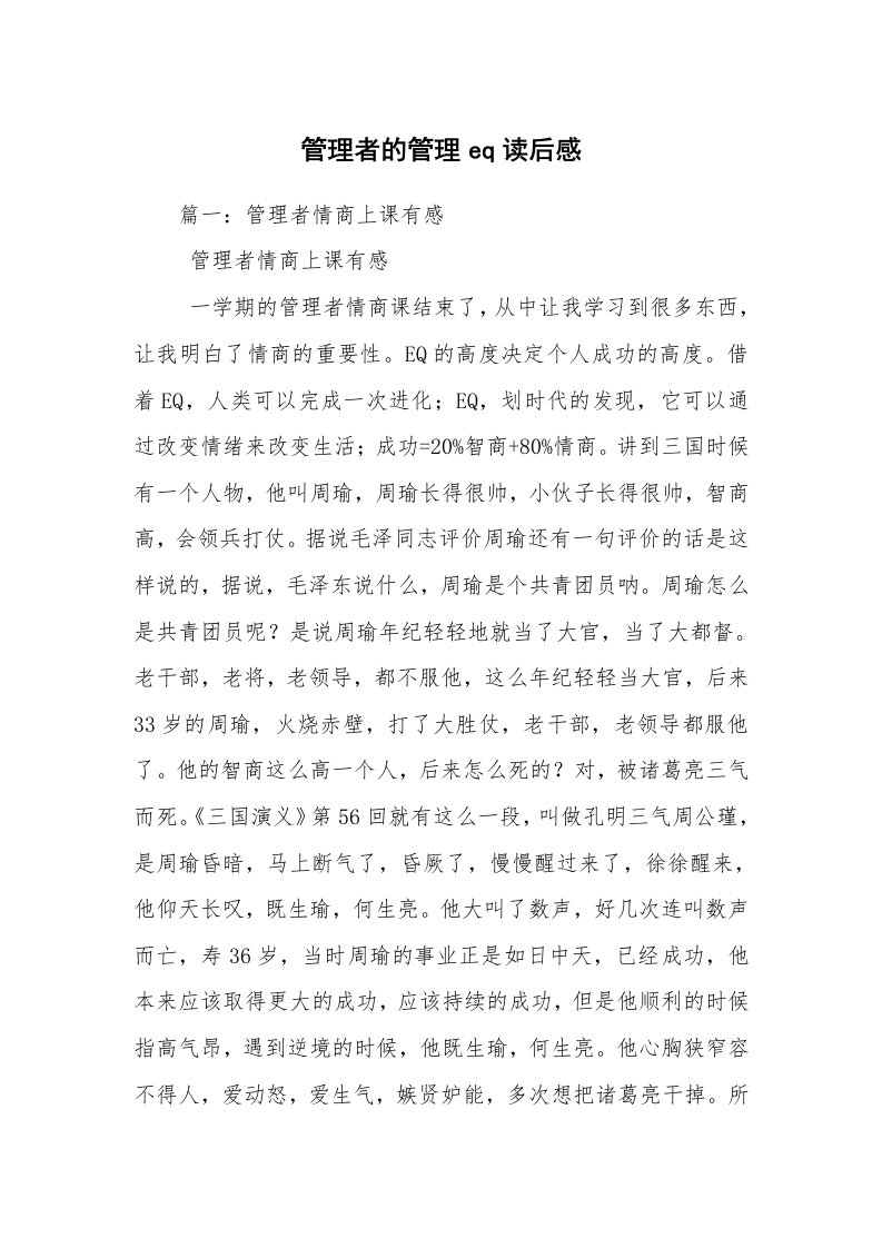 管理者的管理eq读后感