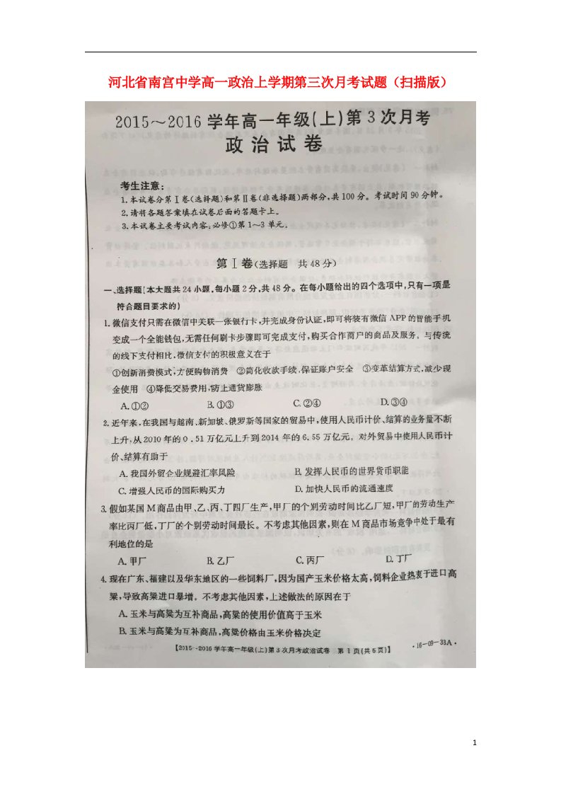 河北省南宫中学高一政治上学期第三次月考试题（扫描版）