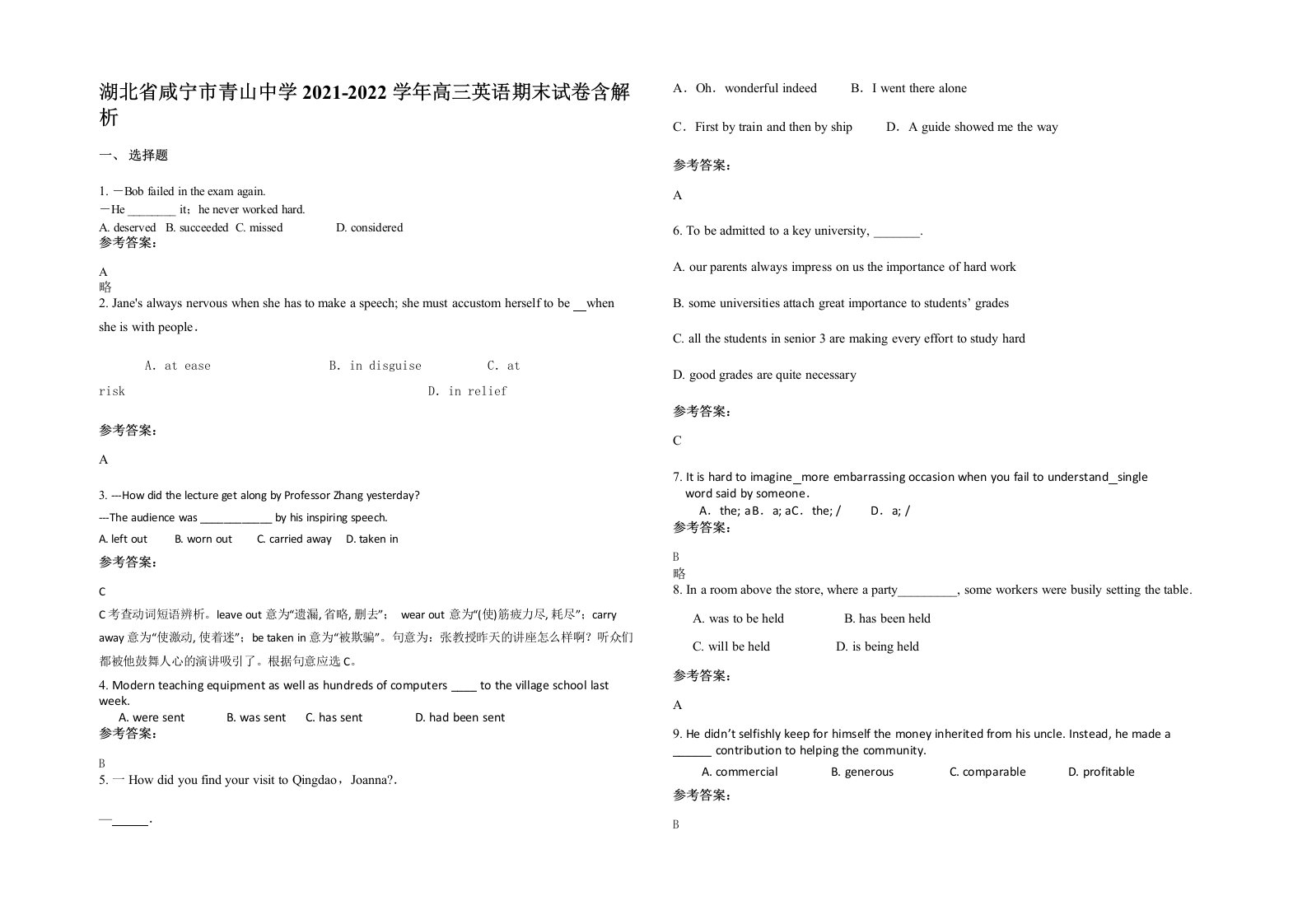 湖北省咸宁市青山中学2021-2022学年高三英语期末试卷含解析