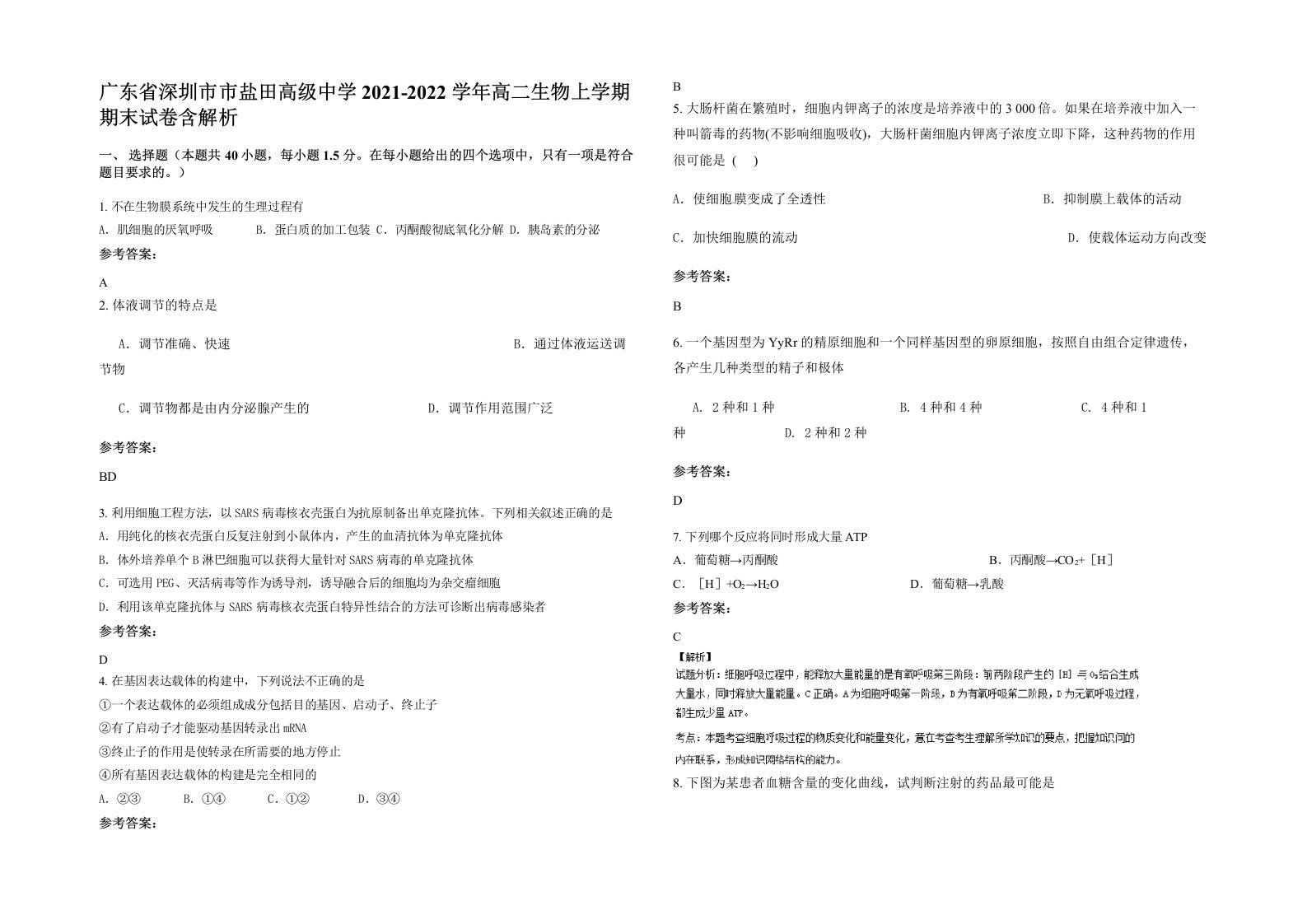 广东省深圳市市盐田高级中学2021-2022学年高二生物上学期期末试卷含解析