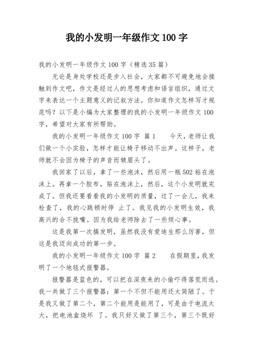 我的小发明一年级作文100字