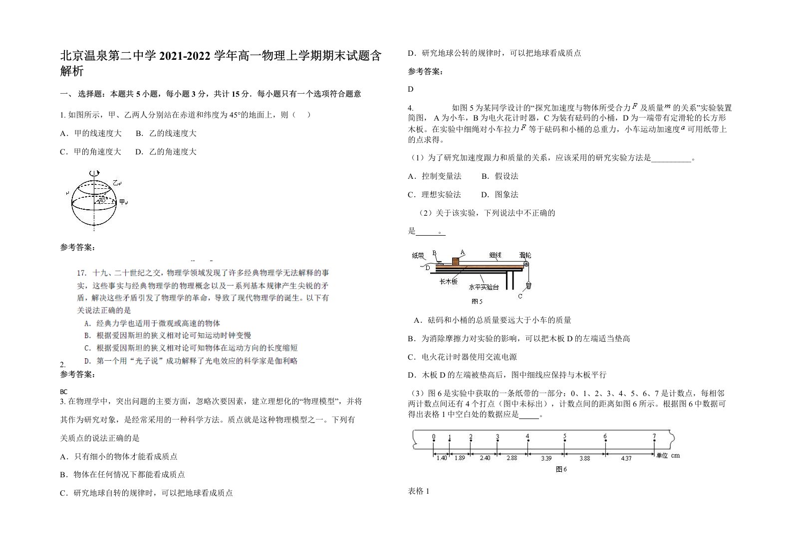 北京温泉第二中学2021-2022学年高一物理上学期期末试题含解析