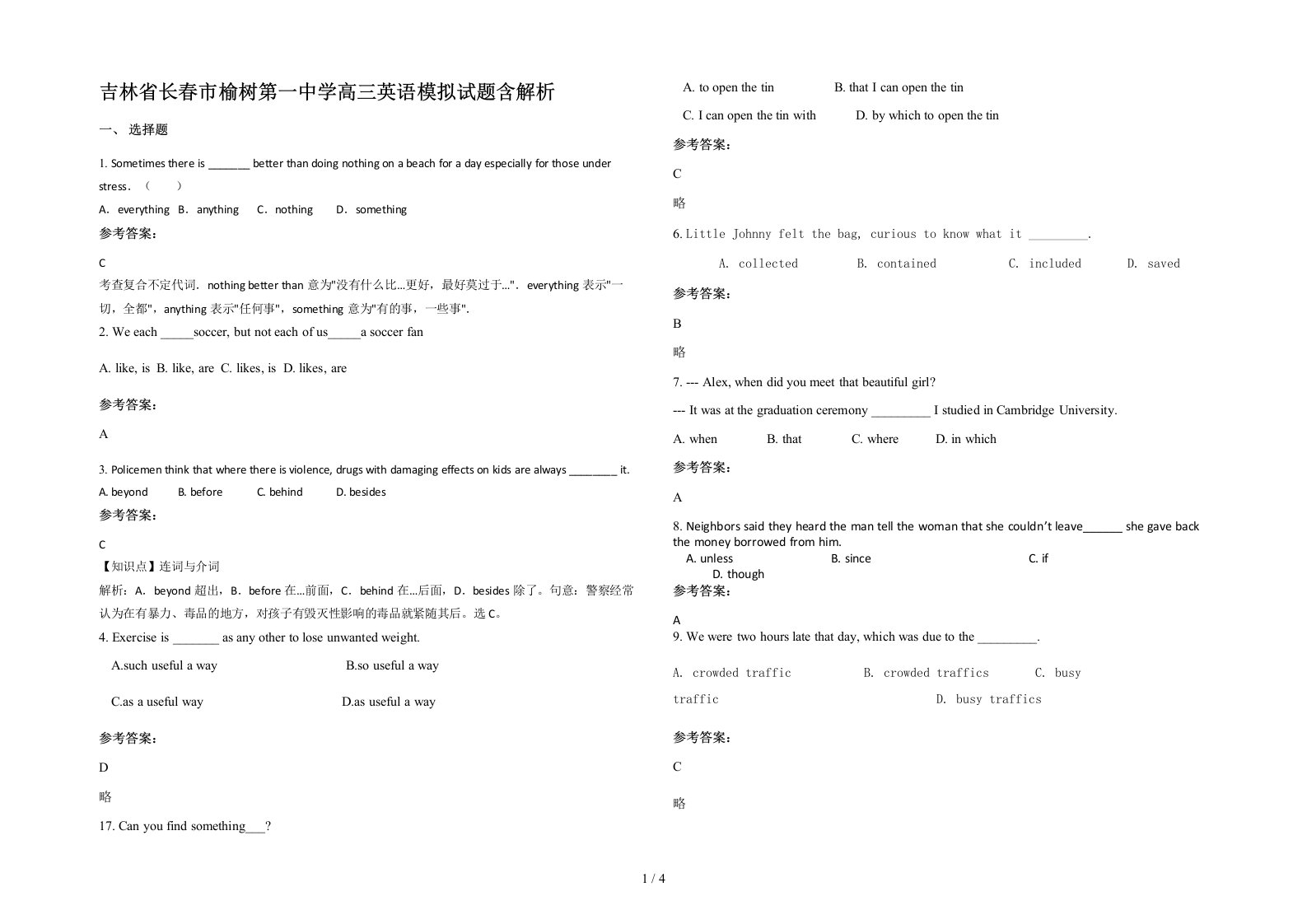 吉林省长春市榆树第一中学高三英语模拟试题含解析