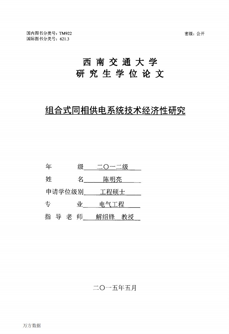 组合式同相供电系统技术经济性研究