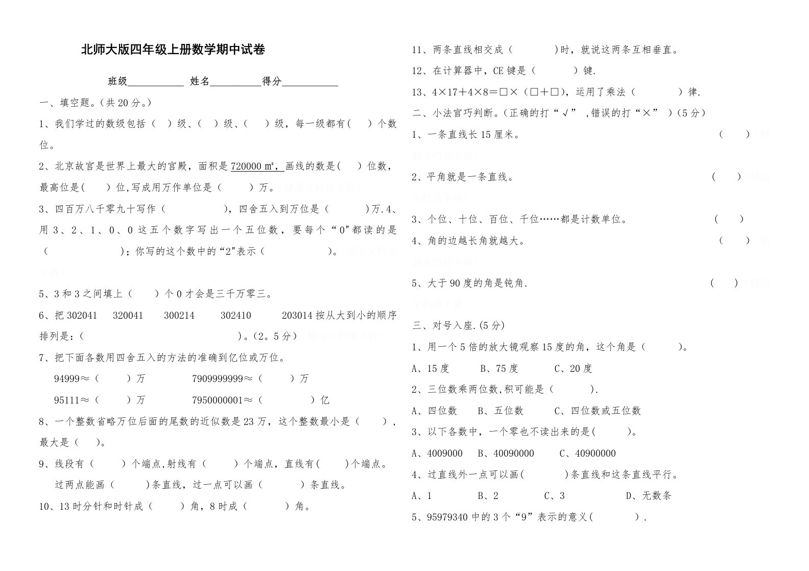 小学四年级数学上册期中测试卷及答案下载北师大版