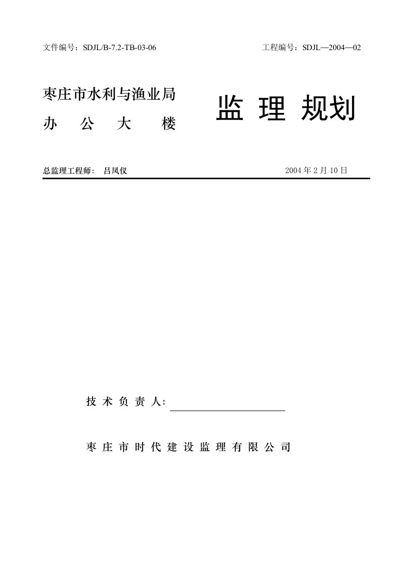 某办公大楼监理规划