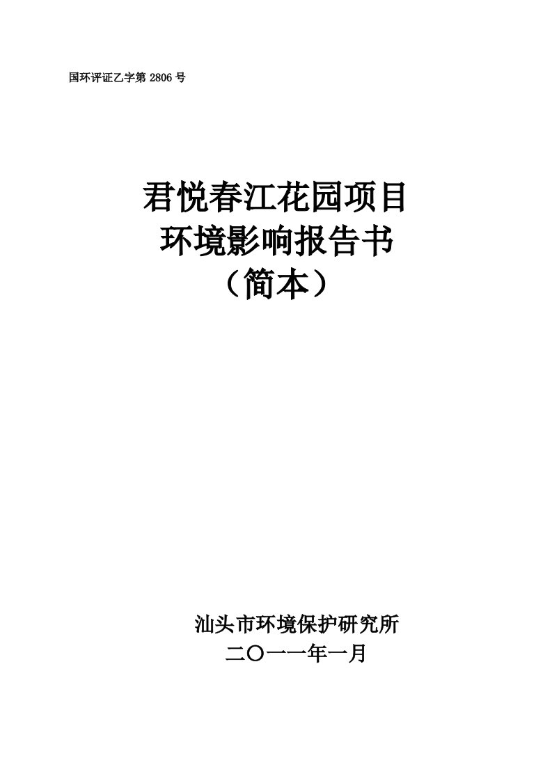 安徽高层小区住宅楼及商业办公楼项目环境影响报告书