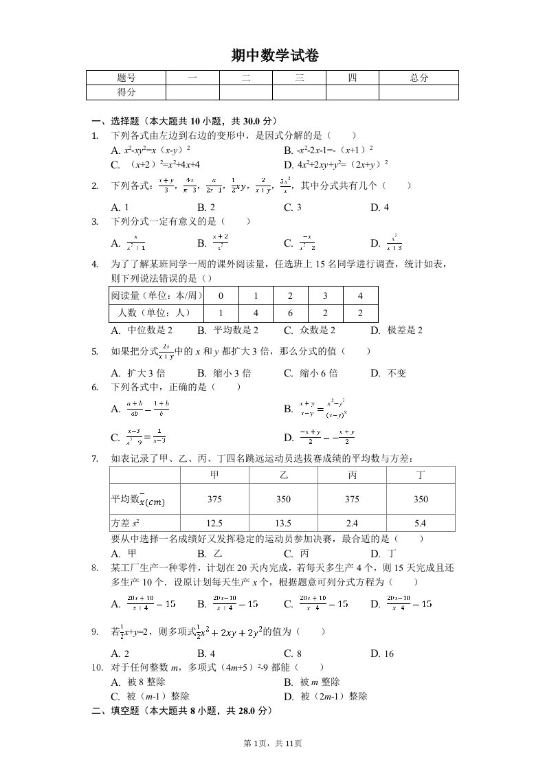 山东省东营市八年级（上）期中数学试卷附答案解析