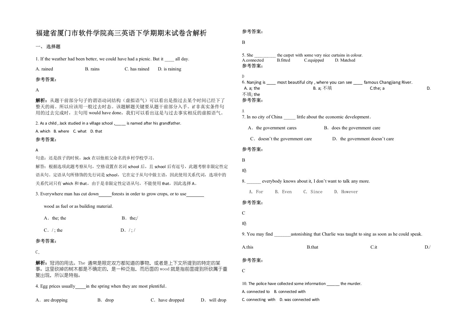 福建省厦门市软件学院高三英语下学期期末试卷含解析