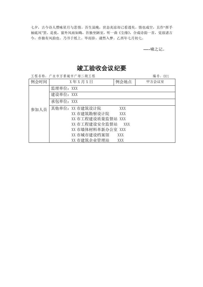 cqfxhgk竣工验收会议记录(附监理评估报告)