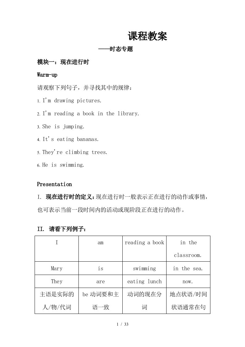 小学英语时态专项训练