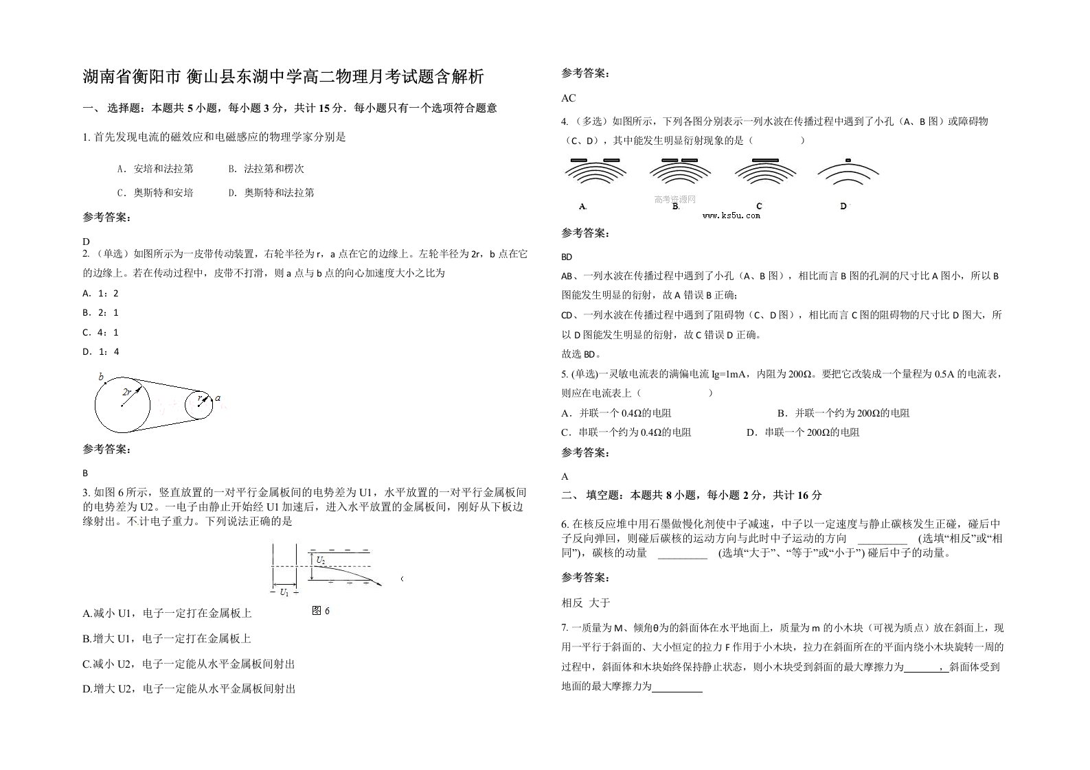 湖南省衡阳市衡山县东湖中学高二物理月考试题含解析