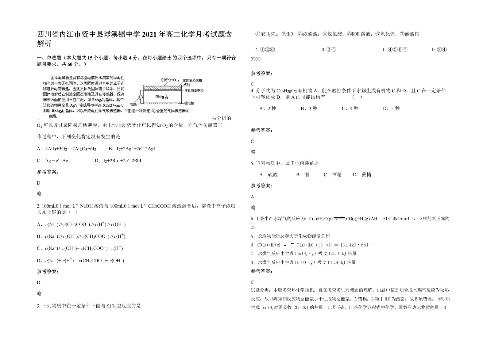 四川省内江市资中县球溪镇中学2021年高二化学月考试题含解析