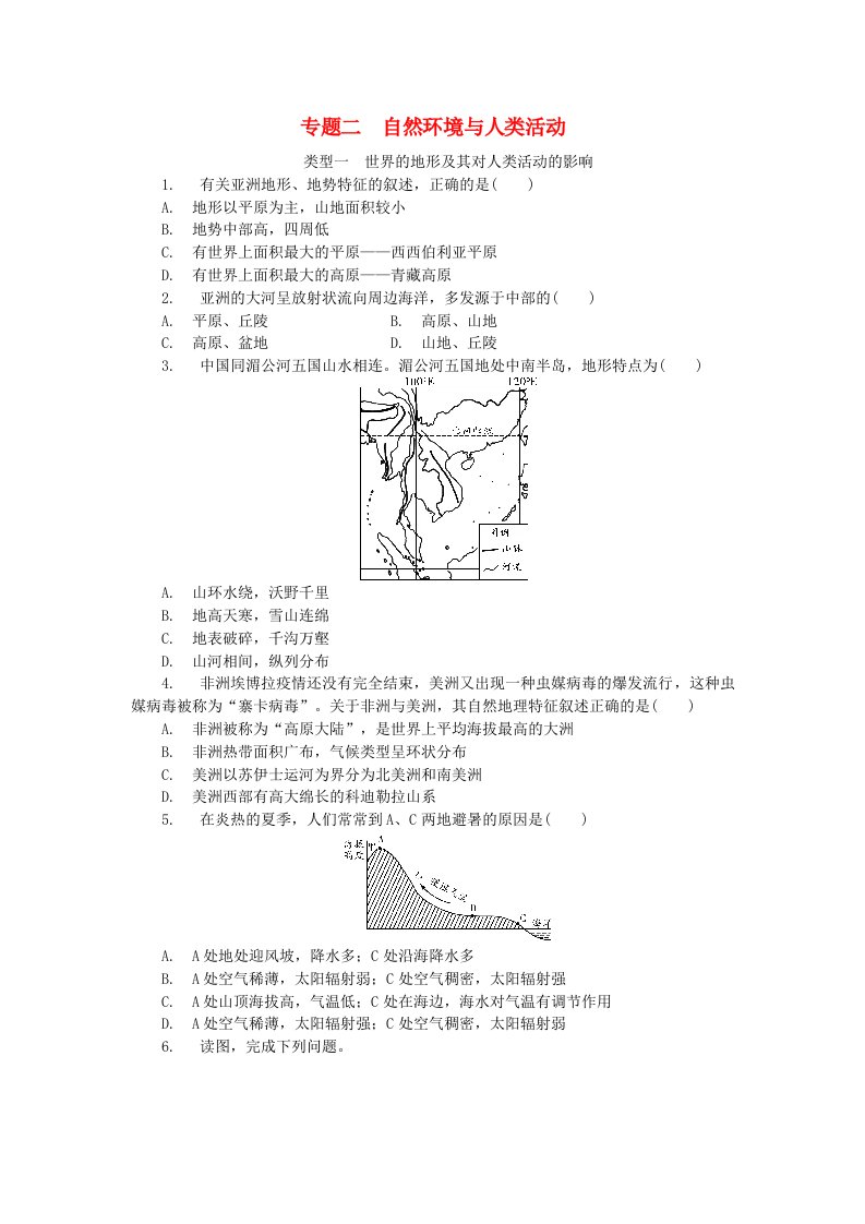 北京市2022年中考地理专题二自然环境与人类活动同步测试含解析