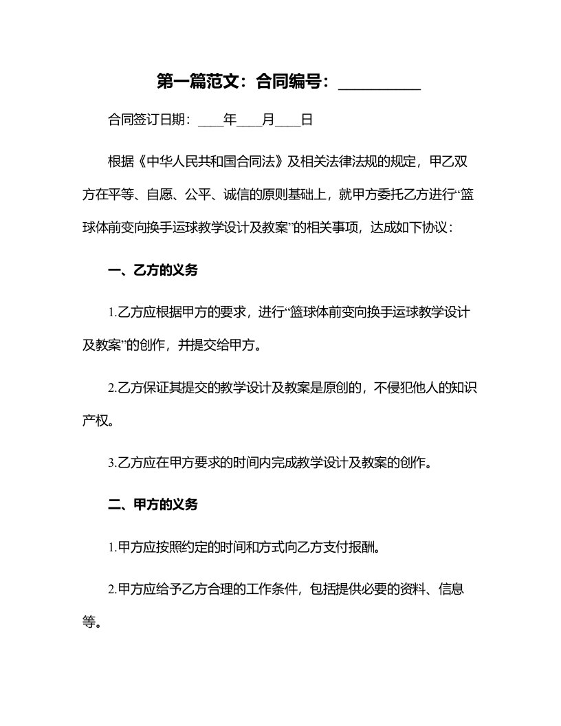 篮球体前变向换手运球教学设计及教案