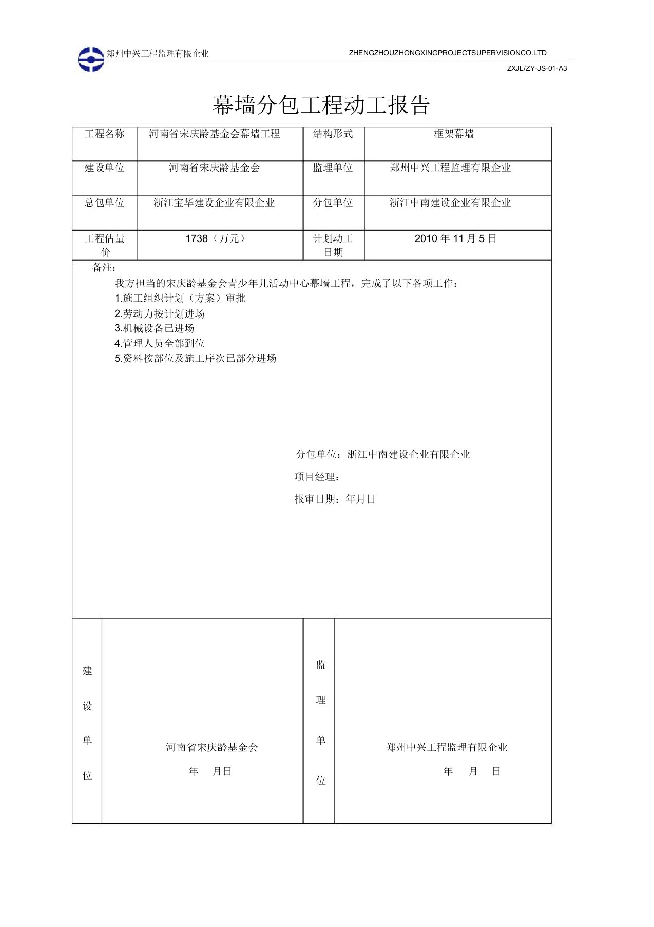 开工报告计划