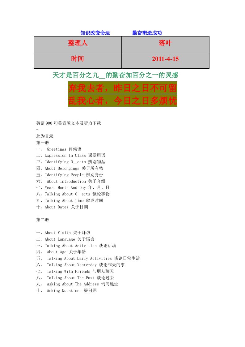 资料大全英语学习英语900句文本TXT必备