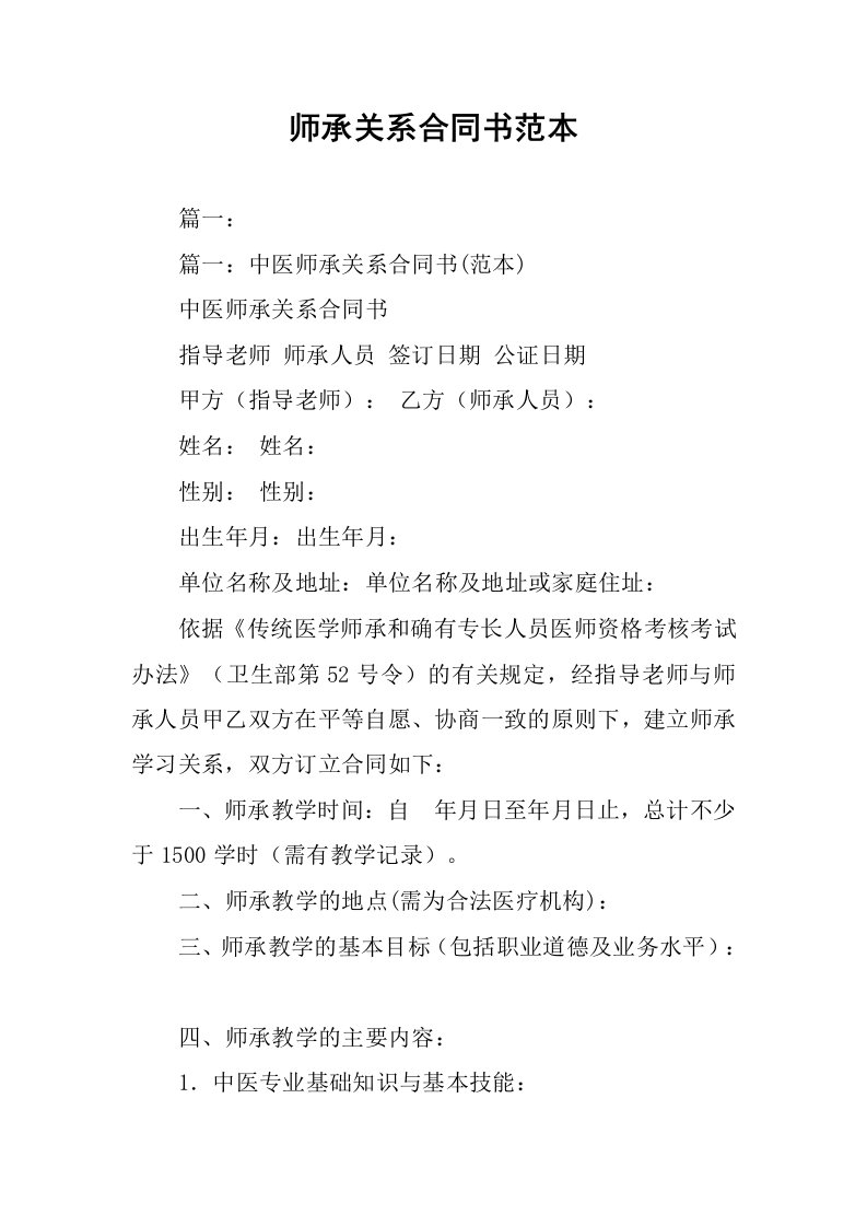 师承关系合同书范本