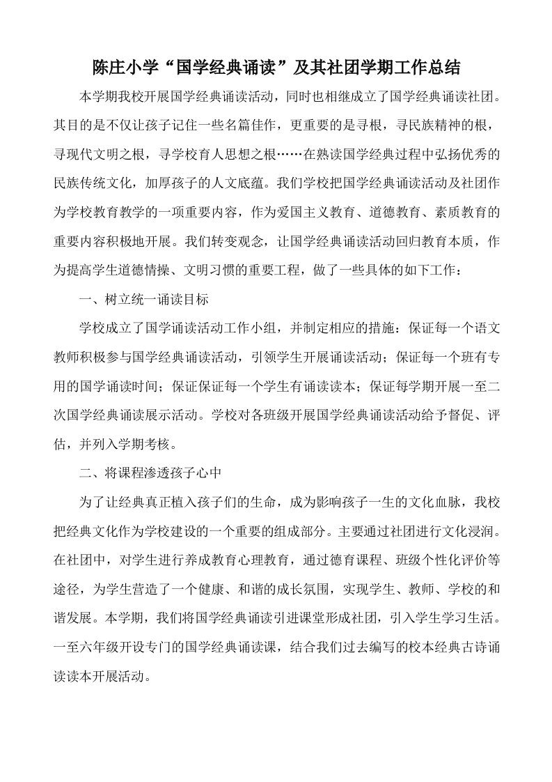 国学经典诵读社团总结